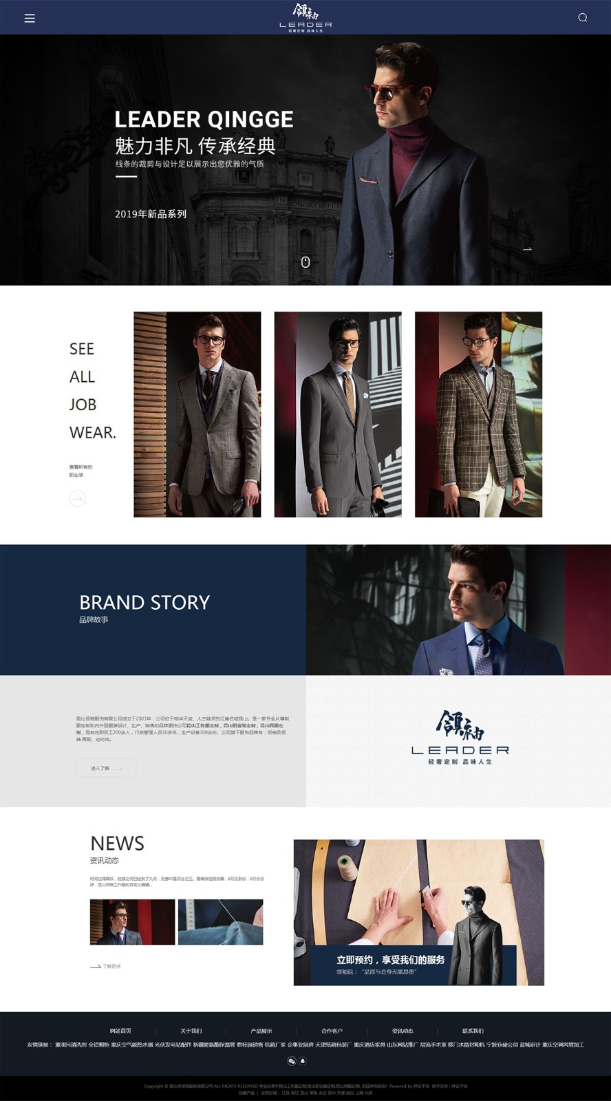 領(lǐng)袖服飾臨沂網(wǎng)站建設(shè)效果