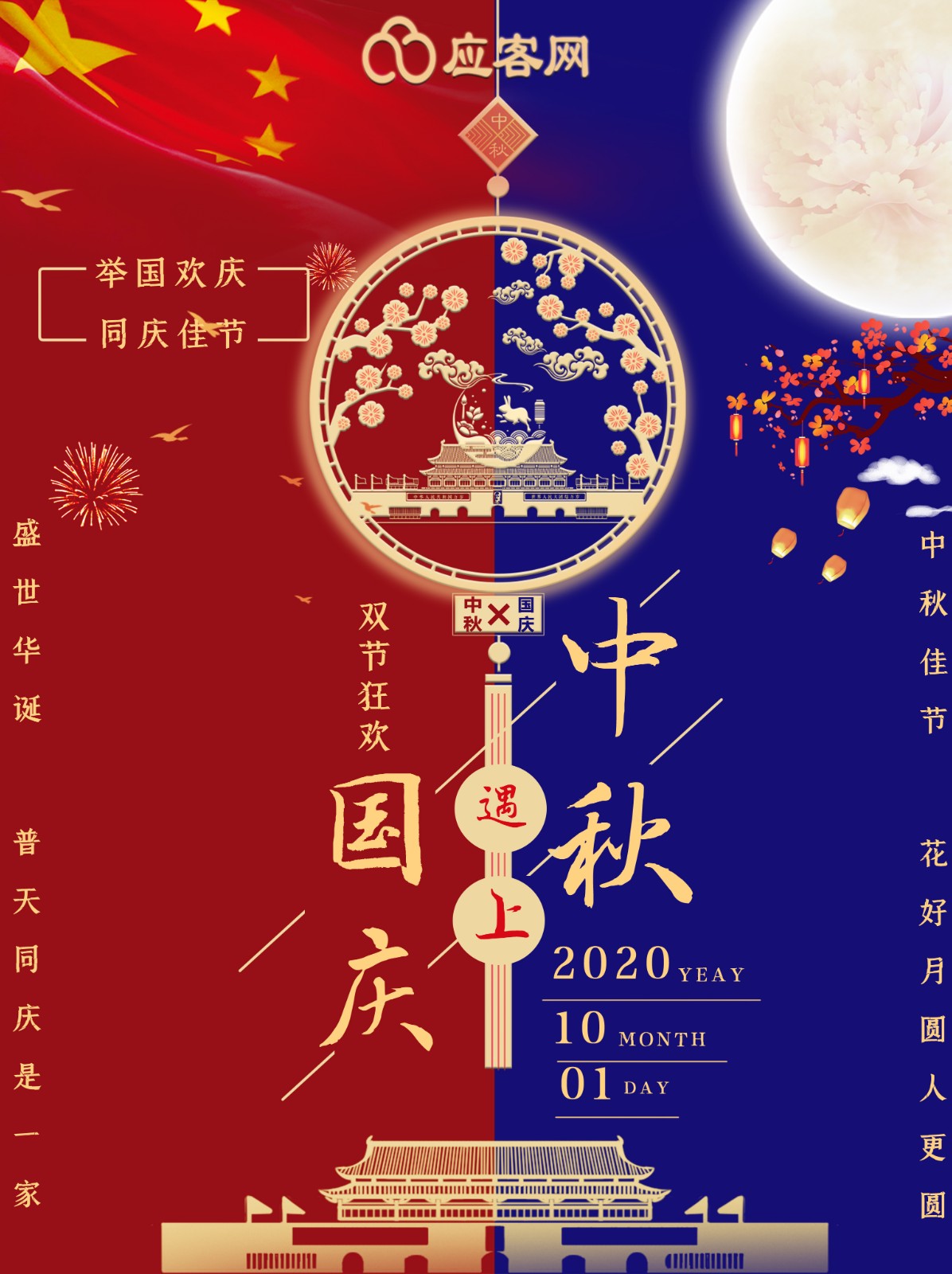 2020年應客網國慶節放假通知